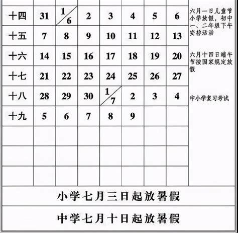 市教委最新通知，2021中小學暑假放假時間定了！神獸即將出籠 每日頭條