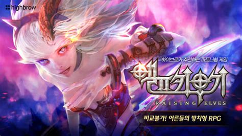 하이브로 엘프키우기 방치형 Rpg 출시 Zdnet Korea