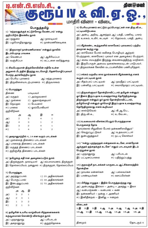 Dinamalar TNPSC Group 4 Model Questions General Tamil Dated 23 11