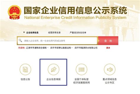 企业信息公示年报填报流程国家企业信用公示信息系统上海入口网址 江苏商务云