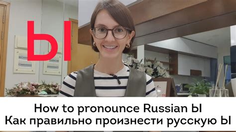 How To Pronounce Russian Youtube