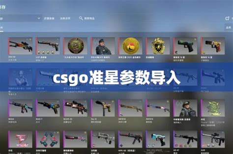 csgo准星参数导入 CS2知识库 CSGO攻略基地