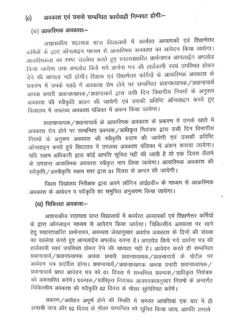 अशासकीय सहायता प्राप्त माध्यमिक विद्यालयों में कार्यरत अध्यापकों एवं शिक्षणेत्तर कर्मियों के