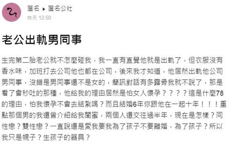 發現尪傳鹹濕簡訊偷吃「公司男同事」 人妻崩潰：他說怕女人懷孕 鏡週刊 Mirror Media