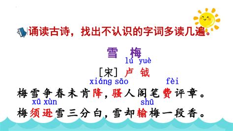 部编版语文四年级上册9古诗三首 《雪梅》 课件共16张ppt 21世纪教育网