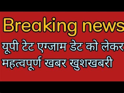 UPTET NOTIFICATION LATEST NEWS TODAY UPTET NEW EXAM DATE LATEST NEWS