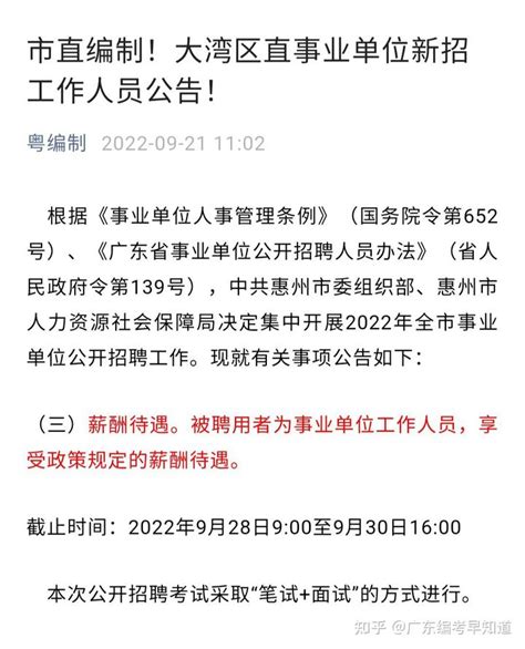 市直编制！大湾区直事业单位新招工作人员公告！ 知乎