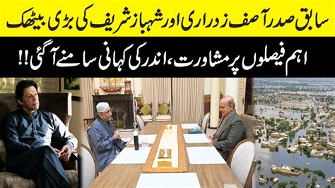 Important Meeting Between Shahbaz Sharif And Asif Ali Zardari Inside