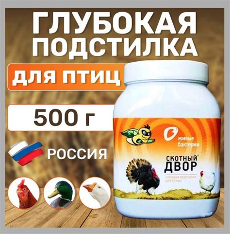 Ферментационная биоподстилка для кур в курятнике 500 гр. Несменяемая ...