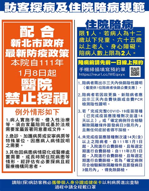 防疫快訊：因應新北市政府防疫政策，自111年1月8日起禁止探病 台北慈濟醫院