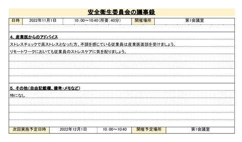 【テンプレート有り】安全衛生委員会の議事録作成のポイントと取り扱いを解説！ Mediment（メディメント）