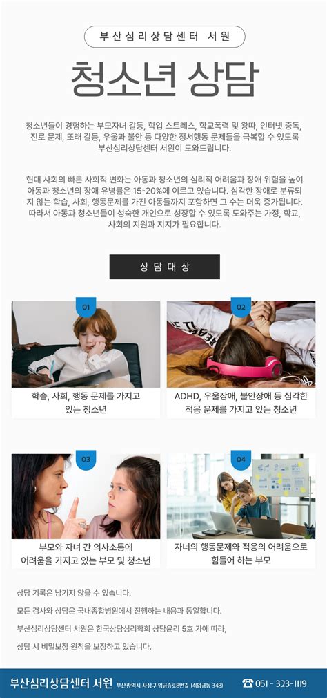 청소년 상담 부산심리상담센터 서원