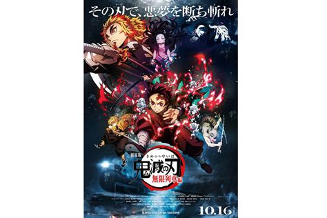 『劇場版「鬼滅の刃」無限列車編』予告編×キービジュアル解禁！ シネママニエラ