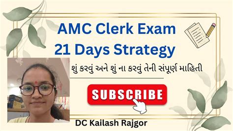 AMC Junior Clerk exam 21 Days strategy શ શ ધયનમ રખવ જઈએ