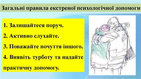 Психологічна допомога при НС презентация онлайн