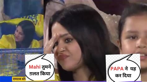 Shocking Reaction Of Sakshi Ziva Dhoni When Dhoni Hit The The Ball