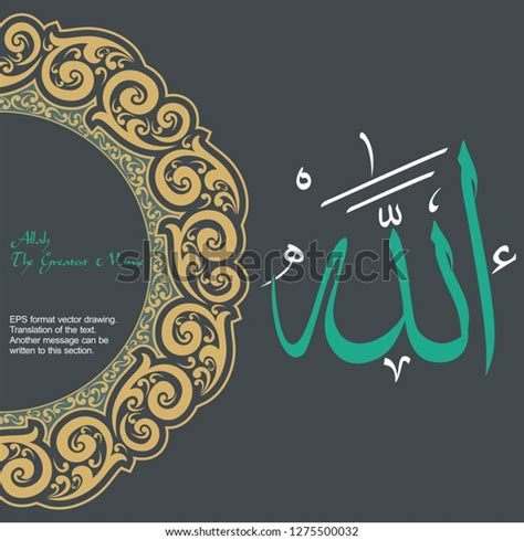 Vector Calligraphy Name Allah Wall Panel Stock Vector (Royalty Free ...