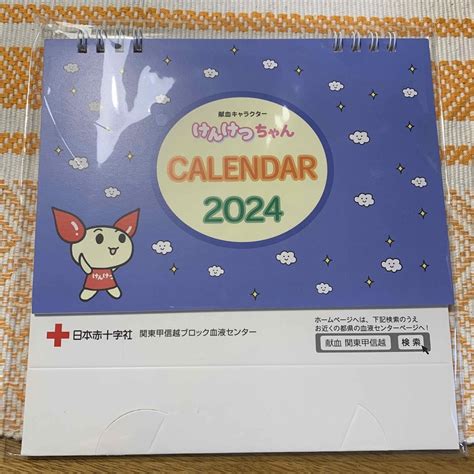 けんけつちゃん 献血 カレンダー 2024年の通販 By Kiri S Shop｜ラクマ