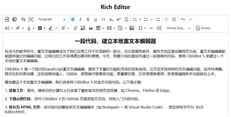 一段html代码，建立本地富文本编辑器（rich Editor） 知乎