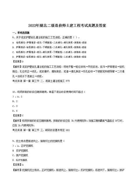 ★2022年造价工程师考试答案 造价工程师考试答案解析 无忧考网