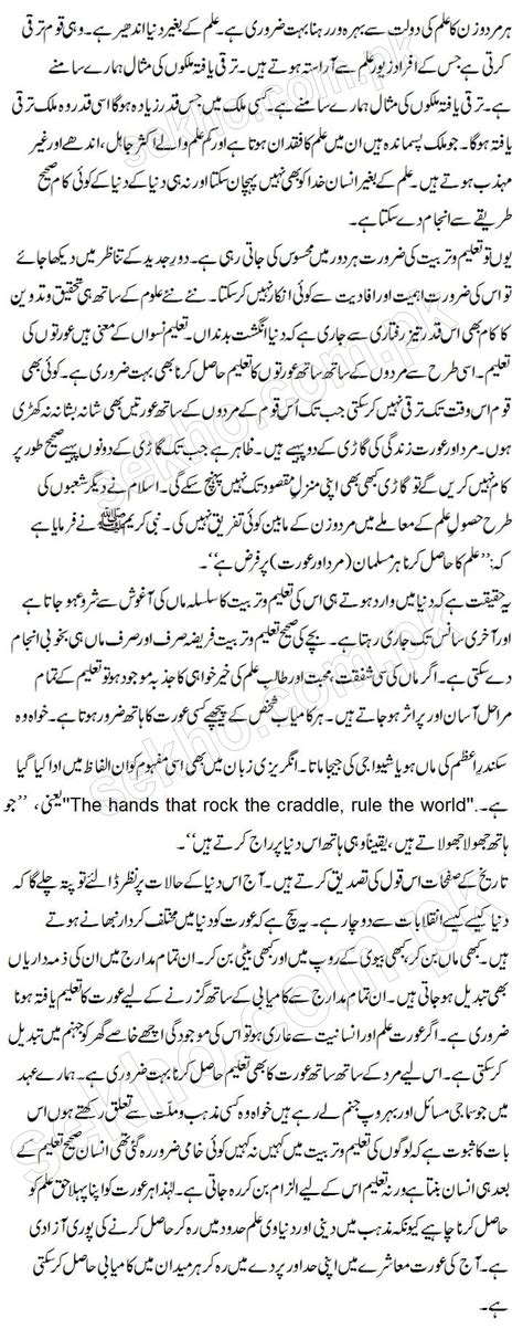 Urdu Essay Taleem E Niswan By Allama Iqbal Telegraph