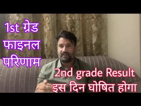 RPSC Second Grade Result Cut Off RPSC First Grade Final Result RPSC