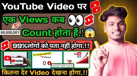 Youtube Views Counts कब होता हैं😱 How To Counts Youtube Video Views Youtube Video View Counts