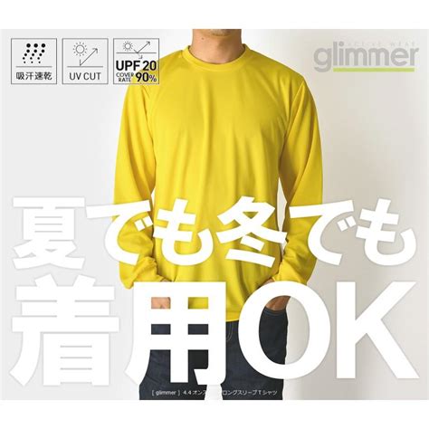 Tシャツ 長袖 メンズ ドライ グリマー ロンt 無地 Glimmer 4 4オンス ロング Tシャツ 吸汗 速乾 スポーツ ユニフォーム 00304 Alt 通販a15 00304