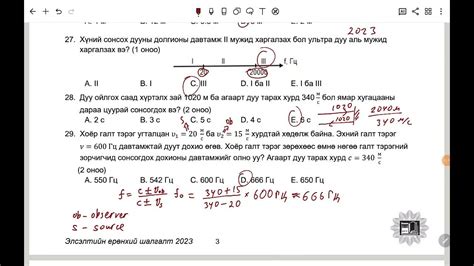 2023 оны физик ЭЕШ А Хувилбар 27 34 Youtube