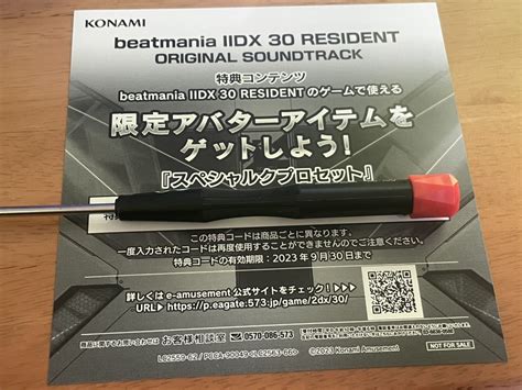 【未使用】beatmania Iidx 30 Resident Original Soundtrack 特典 スペシャルクプロセット クプロ