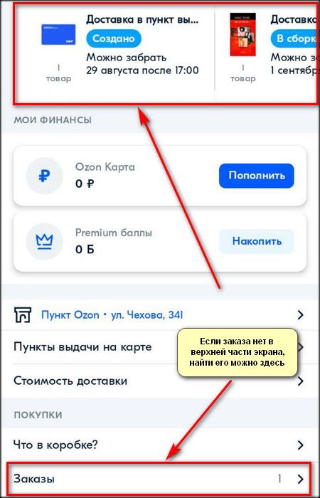Как отменить заказ на OZON в приложении если нет кнопки "Отменить" заказ