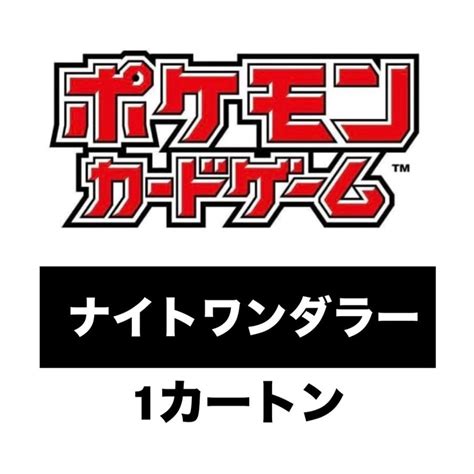 ポケモンカードゲーム 拡張パック ナイトワンダラー 『新品・未開封・シュリンク付き Box』 1カートン 2024041602 Tsd