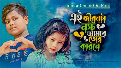 Sa Apon New Song Ei Jibon Ta Nsto