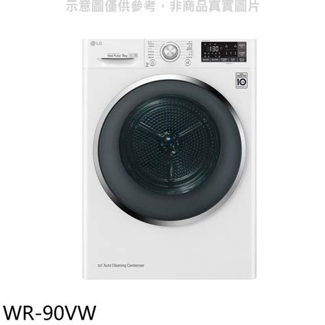 Lg 樂金 【南紡購物中心】 【wr 90vw】9公斤免曬衣機強化玻璃款乾衣機 Pchome 24h購物