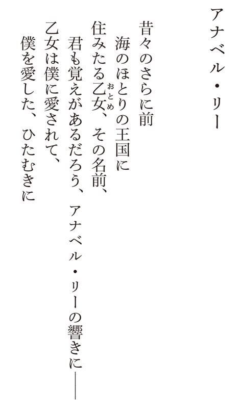 Kadokawa翻訳チーム On Twitter そしてアナベル・リーの訳文です。 Rpzm45q7zv Twitter