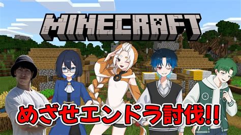 【マイクラ】目指せエンドラ討伐 二日目 しゃもじ視点 Youtube