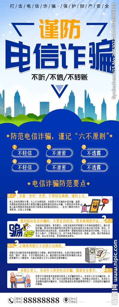 谨防电信诈骗设计图 广告设计 广告设计 设计图库 昵图网