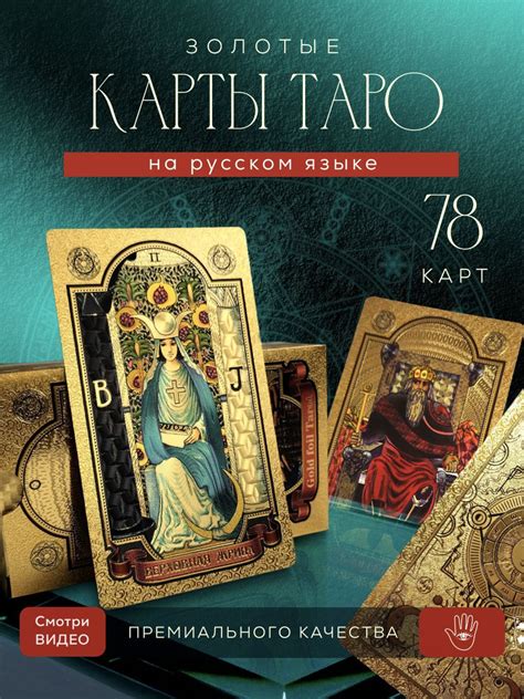 Карты Таро купить на OZON по низкой цене (1788614346)