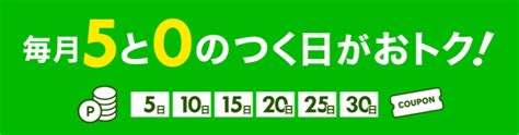 【楽天トラベル】毎月5と0のつく日は国内高級宿・温泉宿の予約が5％off！ お得で賢いホテル旅館の選び方と使い方