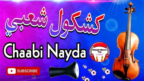 Kachkoul Chaabi Nayda Ambiance Mariage Marocaine Cha3bi شعبي الأعراس