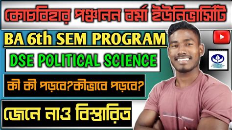 CBPBU BA 6TH SEM DSE POLITICAL SCIENCE SUGGESTION 2024 Ll SYLLABUS