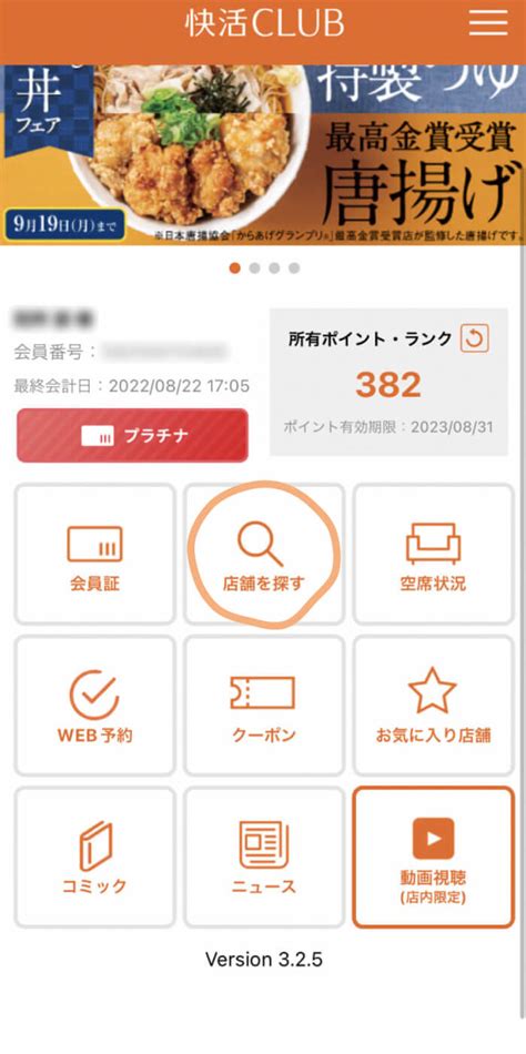 快活CLUBアプリで出来る10個の機能空席確認とクーポン配信はメリットしかない ネットカフェに恋をして