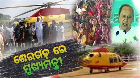 ଗଞଜମ ଜଲଲ ଗସତ ମଖୟମନତର ଶର ନବନ ପଟଟନୟକ ଙକ 300 କଟ ର