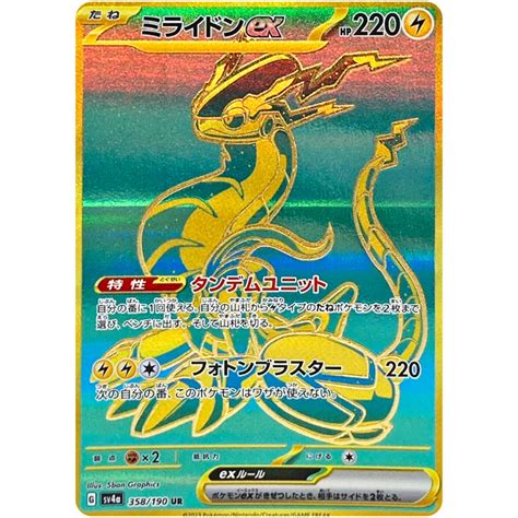 Miraidon Ex Ur Sv A Shiny Treasure Ex Pokemon Card Japanese