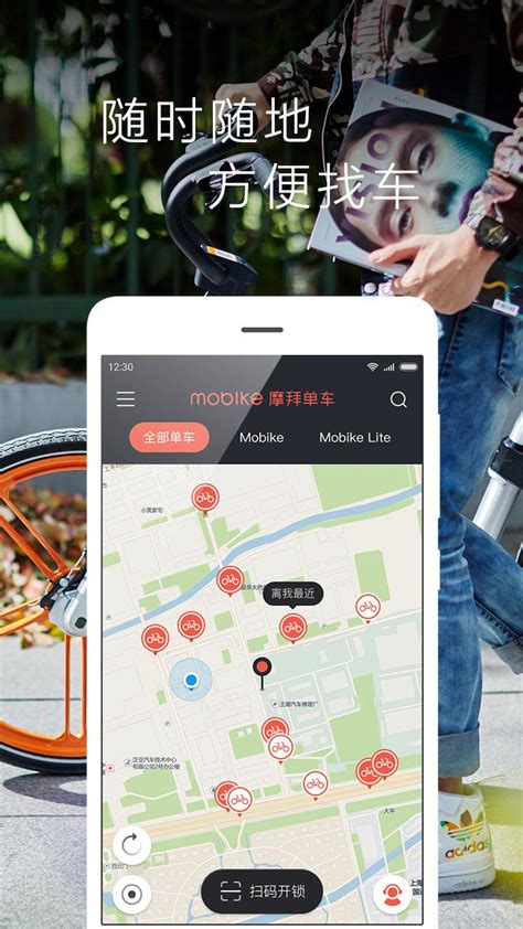 Mobike摩拜单车app下载摩拜共享单车 V423 官网安卓版 下载当下软件园软件下载