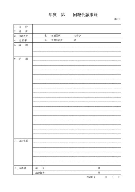 役員会や総会で使える自治会のシンプルな議事録「excelとword・書き方が簡単な手書き用のpdf」の無料テンプレート｜王の嗜み