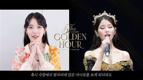 아이유 콘서트 더 골든 아워 아이유 인사 영상 데뷔 15주년 기념 공연 실황 202309 Iu Concert