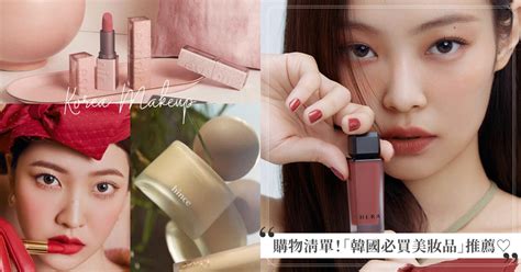 韓國必買彩妝品牌推薦♡blackpink Jennie同款唇釉、hince專櫃級開架底妝