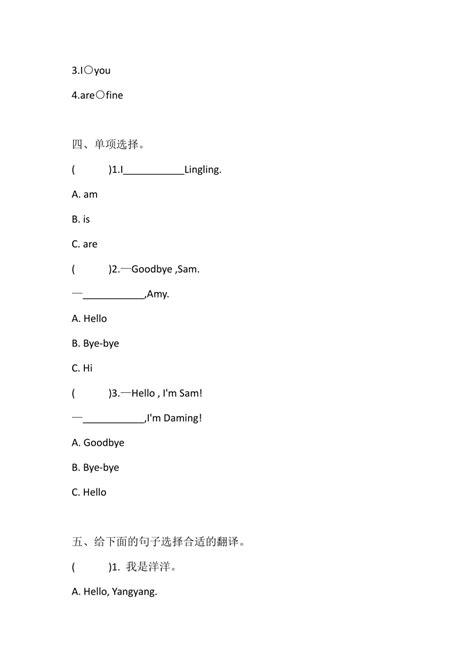 外研版（三起）英语三年级上册 Module 1 同步练习（含答案） 21世纪教育网