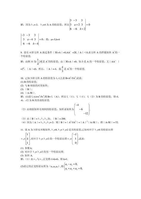 线性代数·北京邮电大学出版社戴斌祥主编 课后答案 简书